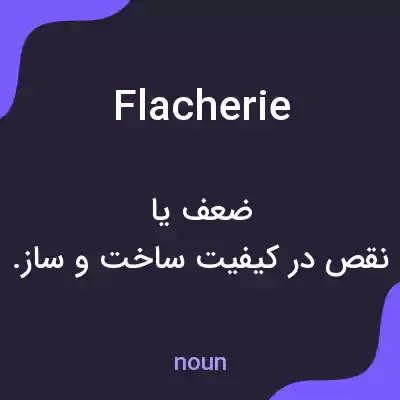 معنی flacherie به فارسی معنی flacherie به فارسی