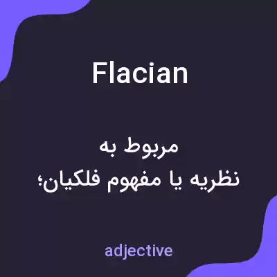 معنی flacian به فارسی معنی flacian به فارسی
