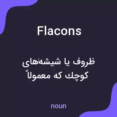 معنی flacons به فارسی معنی flacons به فارسی