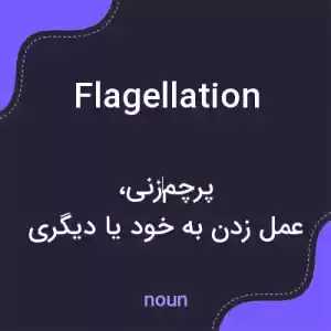 معنی flagellation به فارسی معنی flagellation به فارسی