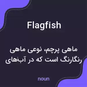 معنی flagfish به فارسی معنی flagfish به فارسی