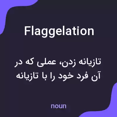 معنی flaggelation به فارسی معنی flaggelation به فارسی
