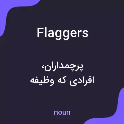 معنی flaggers به فارسی معنی flaggers به فارسی