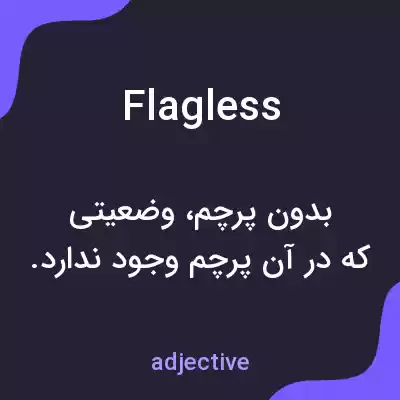 معنی flagless به فارسی معنی flagless به فارسی