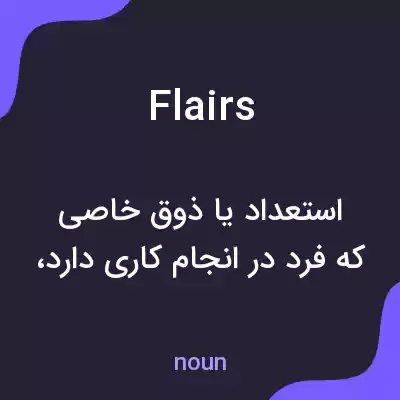 معنی flairs به فارسی معنی flairs به فارسی