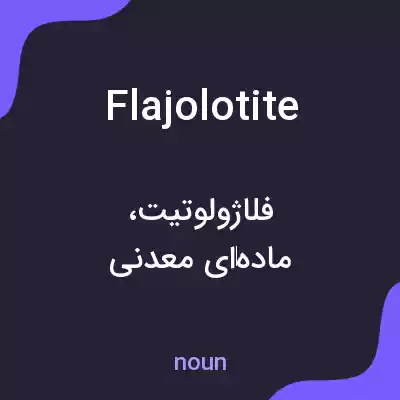 معنی flajolotite به فارسی معنی flajolotite به فارسی
