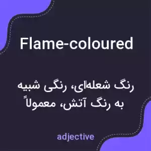 معنی flame-coloured به فارسی معنی flame-coloured به فارسی
