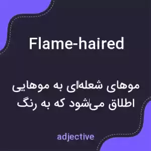 معنی flame-haired به فارسی معنی flame-haired به فارسی