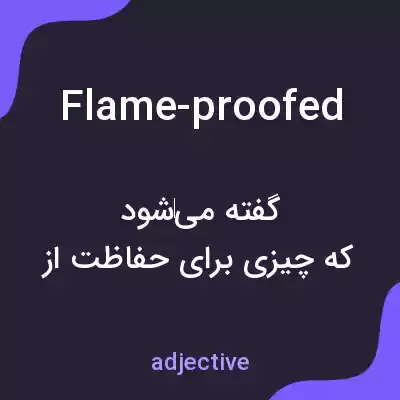 معنی flame-proofed به فارسی معنی flame-proofed به فارسی