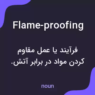 معنی flame-proofing به فارسی معنی flame-proofing به فارسی