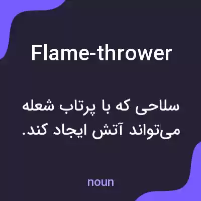 معنی flame-thrower به فارسی معنی flame-thrower به فارسی