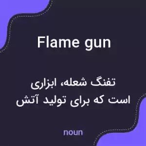 معنی flame gun به فارسی معنی flame gun به فارسی