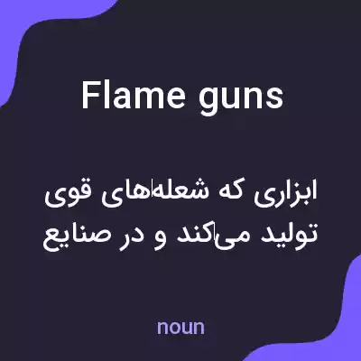 معنی flame guns به فارسی معنی flame guns به فارسی