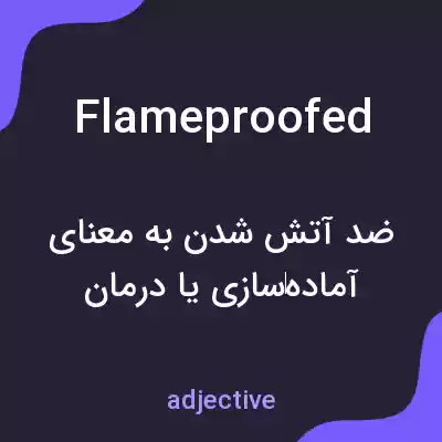 معنی flameproofed به فارسی معنی flameproofed به فارسی