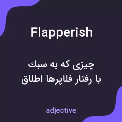 معنی flapperish به فارسی معنی flapperish به فارسی