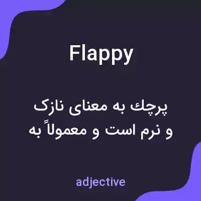 معنی flappy به فارسی معنی flappy به فارسی