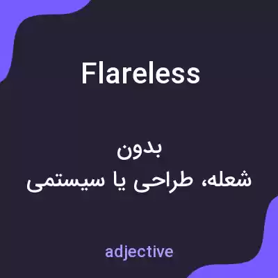 معنی flareless به فارسی معنی flareless به فارسی