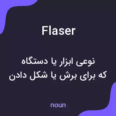 معنی flaser به فارسی معنی flaser به فارسی