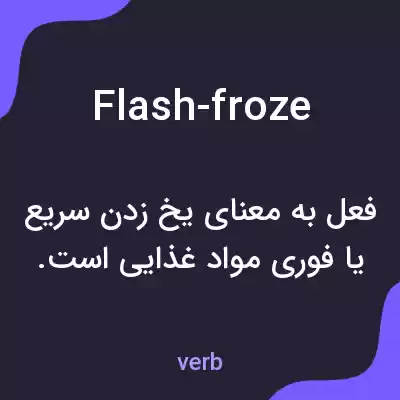 معنی flash-froze به فارسی معنی flash-froze به فارسی