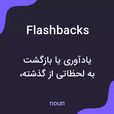 معنی flashbacks به فارسی معنی flashbacks به فارسی