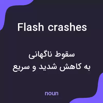 معنی flash crashes به فارسی معنی flash crashes به فارسی