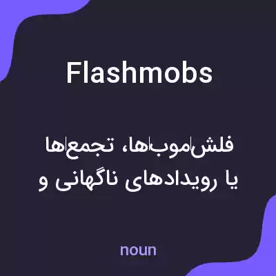 معنی flashmobs به فارسی معنی flashmobs به فارسی