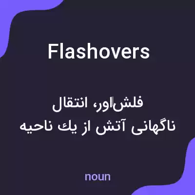 معنی flashovers به فارسی معنی flashovers به فارسی