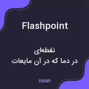 معنی flashpoint به فارسی معنی flashpoint به فارسی