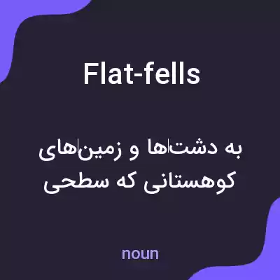 معنی flat-fells به فارسی معنی flat-fells به فارسی
