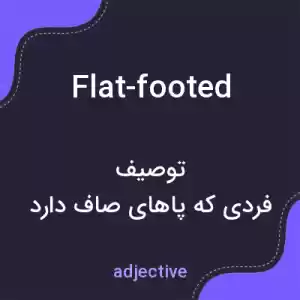 معنی flat-footed به فارسی معنی flat-footed به فارسی