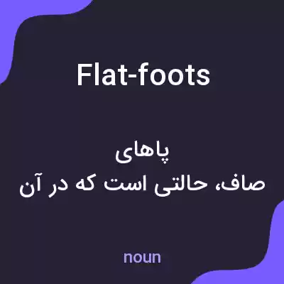معنی flat-foots به فارسی معنی flat-foots به فارسی