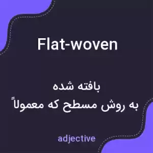 معنی flat-woven به فارسی معنی flat-woven به فارسی