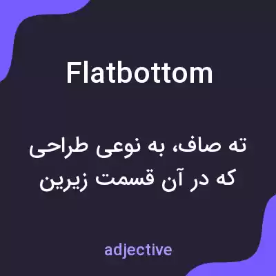 معنی flatbottom به فارسی معنی flatbottom به فارسی