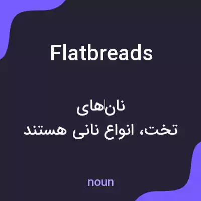 معنی flatbreads به فارسی معنی flatbreads به فارسی
