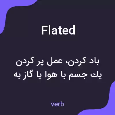 معنی flated به فارسی معنی flated به فارسی