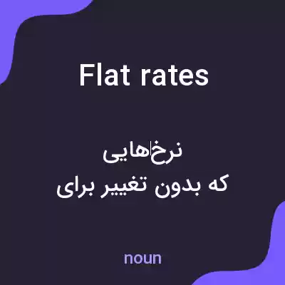 معنی flat rates به فارسی معنی flat rates به فارسی