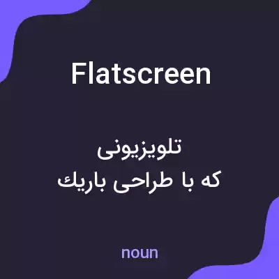 معنی flat screen به فارسی معنی flat screen به فارسی