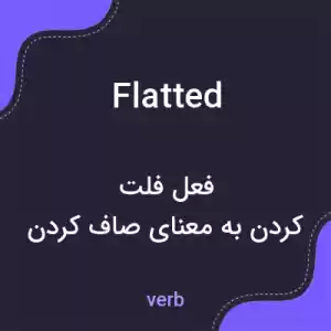 معنی flatted به فارسی معنی flatted به فارسی