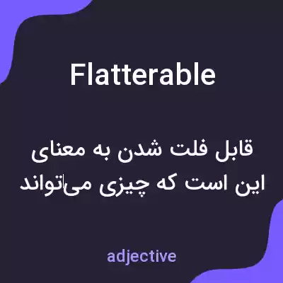 معنی flatterable به فارسی معنی flatterable به فارسی
