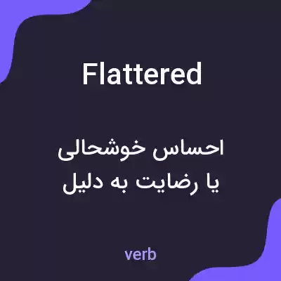 معنی flattered به فارسی معنی flattered به فارسی