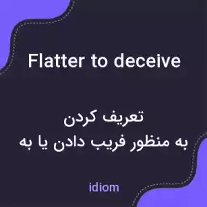 معنی flatter to deceive به فارسی