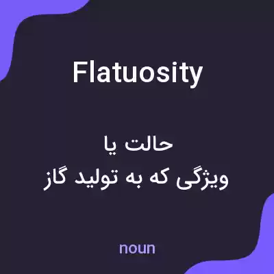 معنی flatuosity به فارسی معنی flatuosity به فارسی