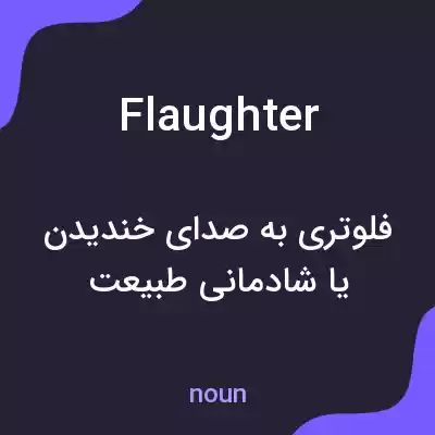 معنی flaughter به فارسی معنی flaughter به فارسی