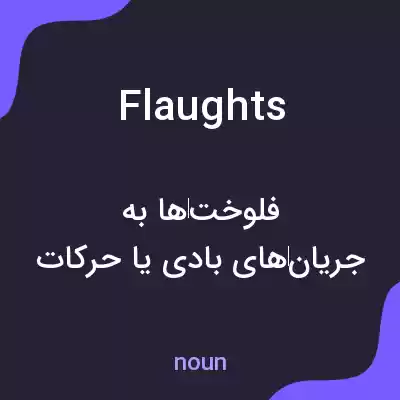 معنی flaughts به فارسی معنی flaughts به فارسی