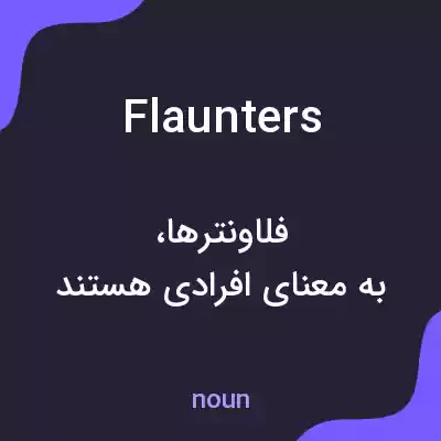 معنی flaunters به فارسی معنی flaunters به فارسی