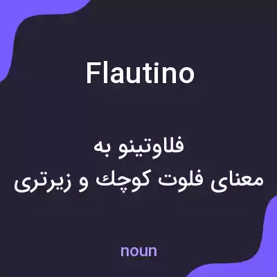معنی flautino به فارسی معنی flautino به فارسی