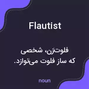 معنی flautist به فارسی