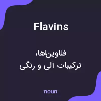 معنی flavins به فارسی معنی flavins به فارسی