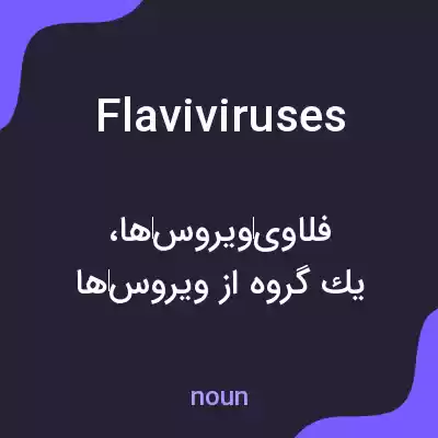 معنی flaviviruses به فارسی معنی flaviviruses به فارسی