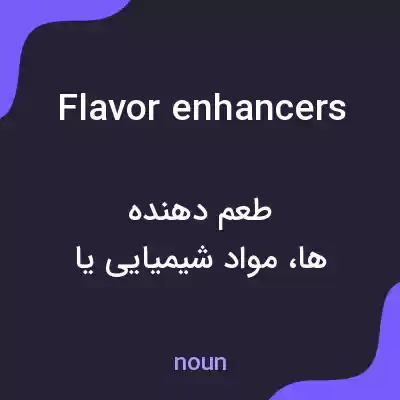 معنی flavor enhancers به فارسی معنی flavor enhancers به فارسی